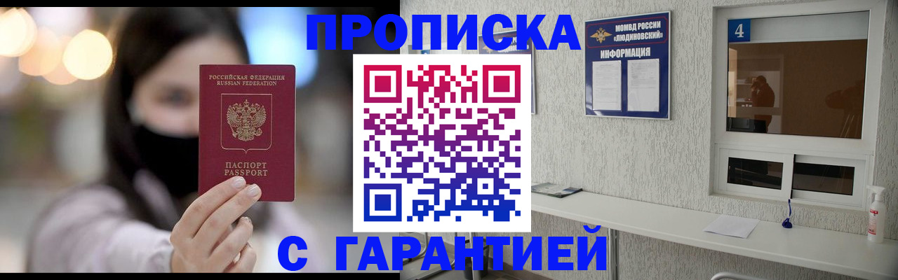 временная регистрация купить в Юрюзани