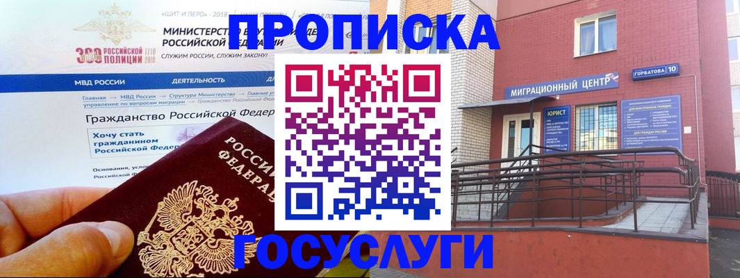 прописка законно в Юрюзани