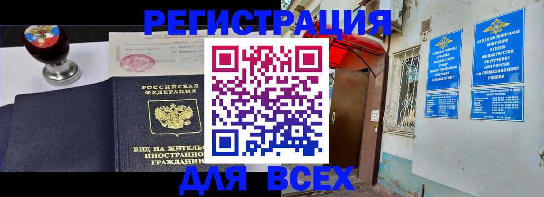 временная регистрация для школы в Юрюзани